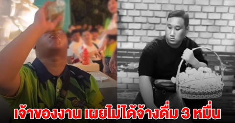 เจ้าของร้าน พูดอีกด้าน แบงค์ เลสเตอร์ ไม่ได้ถูกจ้างดื่ม 3 หมื่น