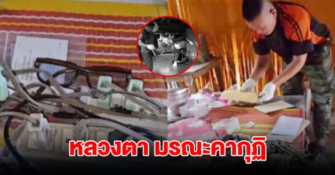 สลด! หลวงตาวัย 87 ปี มรณะคากุฏิ เผยสาเหตุ