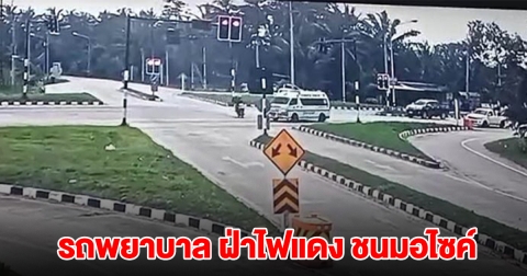 รถพยาบาลขับส่งคนป่วย ฝ่าไฟแดง ชนมอไซค์ สาหัส 2