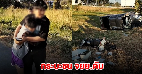 ลูกเมียใจสลาย รถกระบะ ชน มอเตอร์ไซค์ เสียชีวิต
