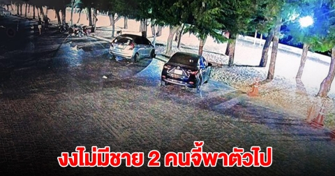 อ้าว! เปิดวงจรปิด จับภาพ น้องอลิซ งงไม่ตรงกับที่พูด ไม่มีชาย 2 คนจี้พาตัวไป