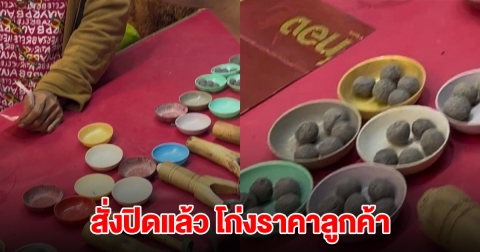 สั่งปิดแล้ว ร้านหนังสติ๊ก เหลี่ยมจัดโก่งราคาลูกค้า