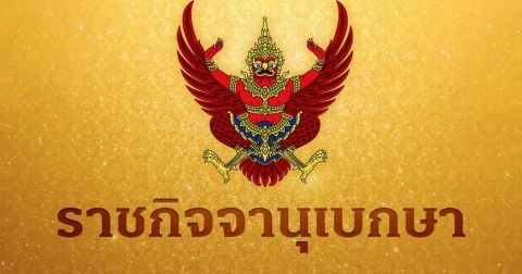 โปรดเกล้าฯ พระราชทานยศข้าราชการในพระองค์ฝ่ายทหาร ชั้นสัญญาบัตร 16 นาย
