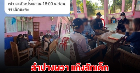 ด่วน! เตือนทุกโรงเรียน แก๊งจับเด็ก ขับเก๋งเข้าไปไล่จับนักเรียน โชคดีหนีวิ่งทัน