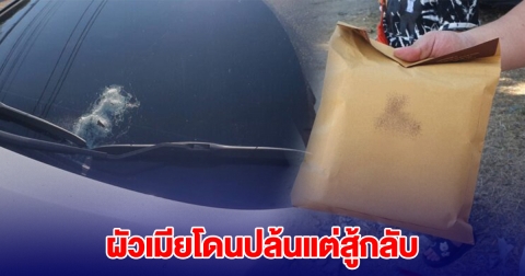 ผัวเมียหอบเงิน 6 แสน มาซื้อทอง โดนปล้นเงิน หนุ่มสู้กลับ โจรสาวโดนรวบ