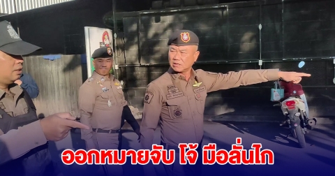 ออกหมายจับ โจ้ มือลั่นไกดับการ์ดผับกันทรลักษณ์