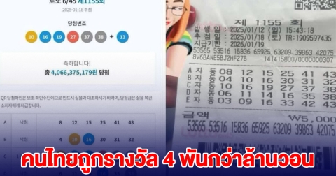 คนไทยอยู่เกาหลี ถูกรางวัล 4 พันกว่าล้านวอน