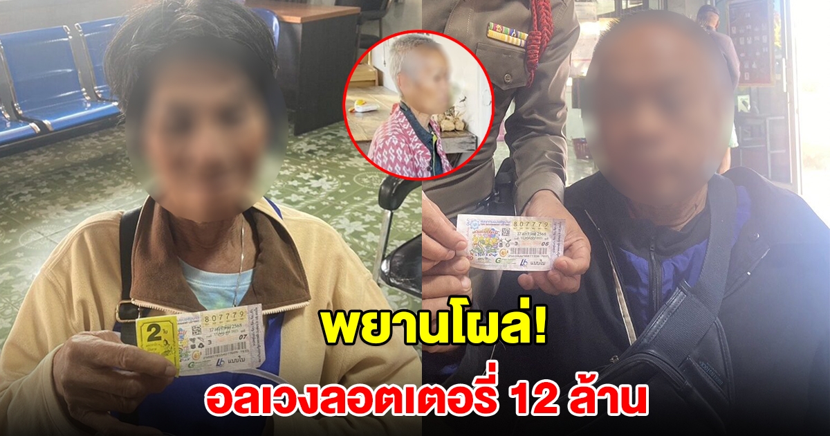 พยานที่เห็นเหตุการณ์เผย ผู้กองเข้มให้ลอตเตอรี่ยายแหล่
