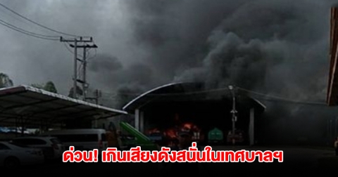 ด่วน! เกิดเหตุระเบิด รถกระเช้าในเทศบาลฯ รือเสาะ หลังจัดพิธีรับตำแหน่งนายกเทศมนตรีฯ คนใหม่