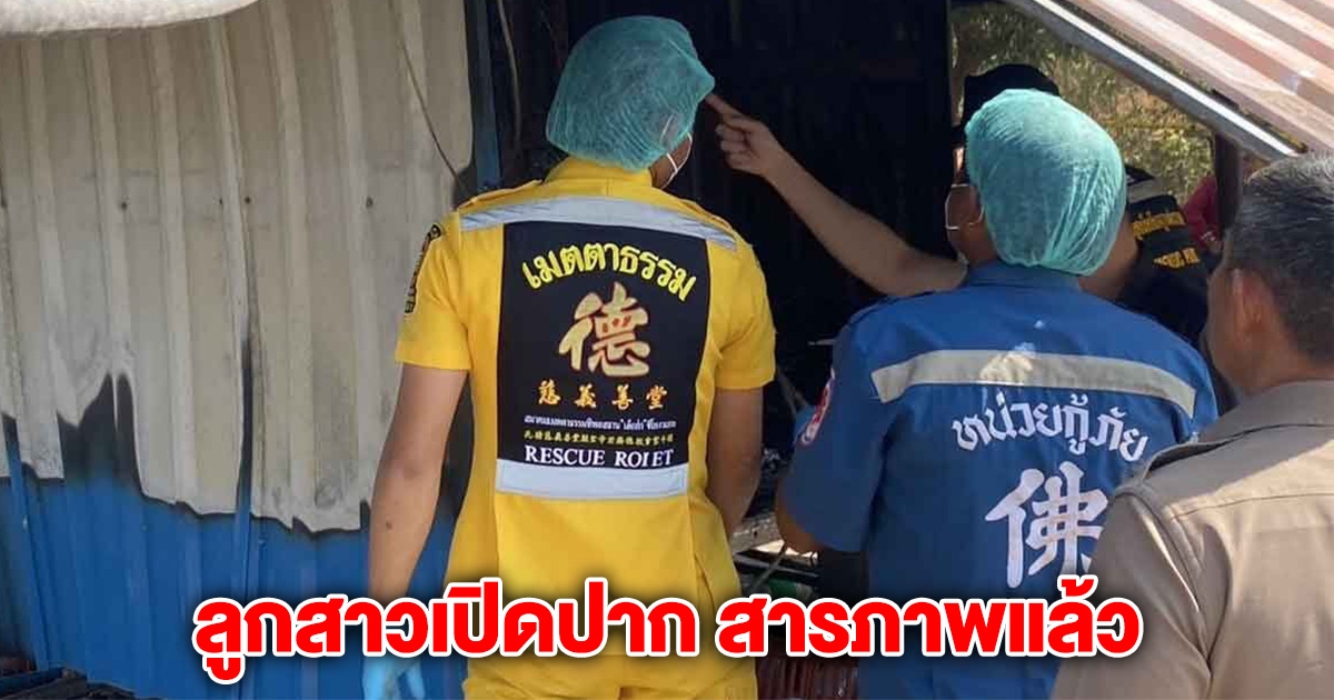 ลูกสาวเปิดปาก สารภาพแล้ว เหตุพ่อวัย 73 เสียชีวิตสลด