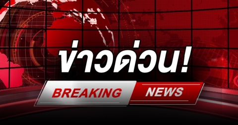 ด่วน! หญิงจะโดดสะพานกรุงธน จนท.กำลังเกลี้ยกล่อม