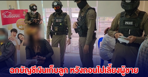 แม่แอบเอาบัญชีธนาคาร เงินเก็บของลูก หวังถอนไปเลี้ยงผู้ชาย
