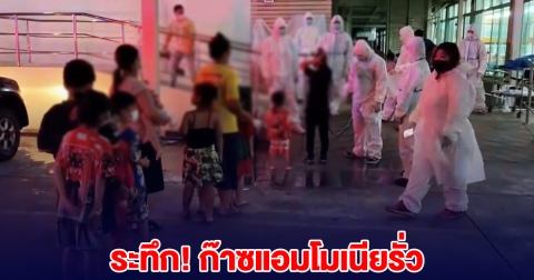 เกิดเหตุก๊าซแอมโมเนียรั่ว คนงาน 30 ชีวิต หอบลูกวิ่งหนีเอาชีวิตรอด