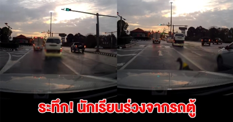 เกิดเหตุนักเรียน ร่วงลงมาจากรถตู้ กลิ้งบนถนน