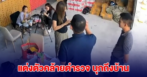 นักร้องสาวคนดัง เจอชาย 2 คน แต่งตัวคล้ายตำรวจ บุกถึงบ้าน