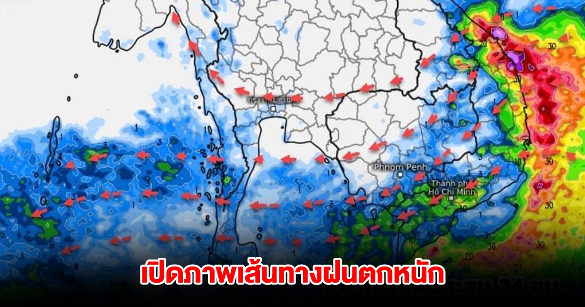 เปิดภาพเส้นทางฝนตกหนัก ลมเปลี่ยนทิศทาง