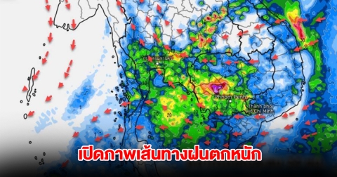 เปิดภาพเส้นทางฝนตกหนัก ลมเปลี่ยนทิศทาง เตรียมรับมือพายุฤดูร้อน