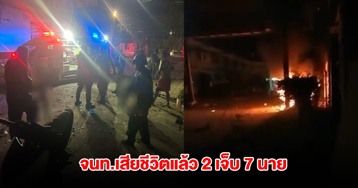 เจ้าหน้าที่เสียชีวิตแล้ว 2 บาดเจ็บ 7 นาย เหตุบึ้มสนั่น-ลอบยิงหน้าที่ว่าการอำเภอสุไหงโกลก