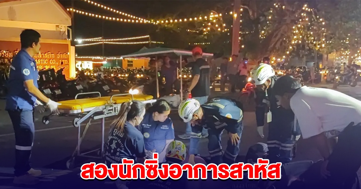 สองนักซิ่งท่านอนหมอบ พลาดโดนรถสวนเลนชนสนั่น อาการสาหัส