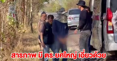 งานเข้า! ผู้ต้องหาเปิดปากสารภาพ มี ตร.ยศใหญ่ เอี่ยวด้วย วางแผนปลิดชีพฮุบเงินประกัน