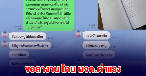 เดือด! ลูกน้องขอลางาน แต่ผู้จัดการพิมพ์กลับมาแรงมาก