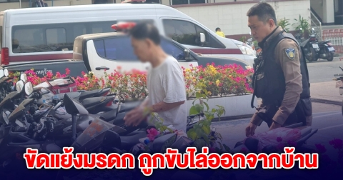 อดีตตำรวจ ลั่นไก น้องสะใภ้ดับ พี่สาวบาดสาหัส ปมขัดแย้งมรดก ถูกขับไล่ออกจากบ้าน