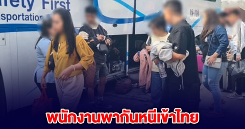 ปิดกิจการ แก๊งคอลฯ เมียนมา พนักงานพากันหนีเข้าไทย