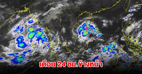 พายุฤดูร้อนกำลังมา! กรมอุตุฯ เตือน 24 ชม.ข้างหน้า พื้นที่เสี่ยงรับมือหนัก