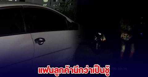 หนุ่มขับรถรับจ้างผ่านแอพ หวิดดับ แฟนลูกค้าดักจะทำร้ายคิดว่าเป็นชู้