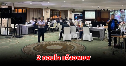 กทม. ผนึกวิศวกรรมสถานฯ ตรวจ 2 คอนโด นิติบุคคลแจ้งอพยพ