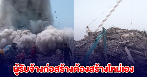 อัยการธนกฤต ชี้สัญญา ตึก สตง.ถล่ม ผู้รับจ้างก่อสร้างต้องสร้างใหม่เอง