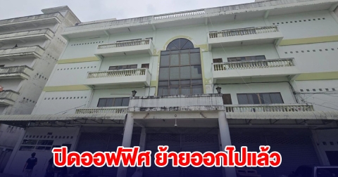 บ.ไชน่าเรลเวย์ ผู้รับเหมาสร้างตึก สตง. ปิดออฟฟิศ ย้ายออกไปแล้ว