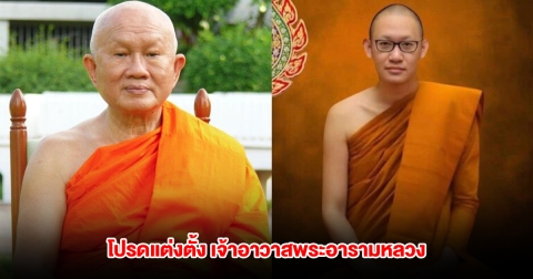โปรดแต่งตั้ง สมเด็จพระพุทธโฆษาจารย์ เป็นเจ้าอาวาสพระอารามหลวง