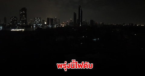 กฟน. ประกาศดับไฟ 2 เม.ย. 68 ใน 4 จุด