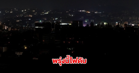 การไฟฟ้านครหลวง ประกาศดับไฟ วันที่ 6 เม.ย. 68 กรุงเทพฯ-ปริมณฑล หลายพื้นที่