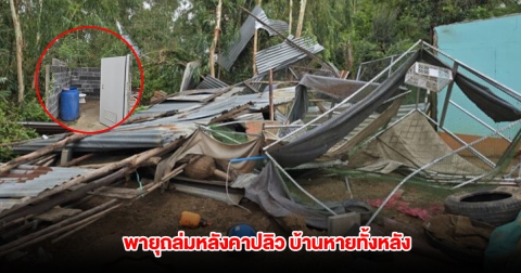 โดนทุกปี! พายุถล่มหลังคาปลิว บ้านหายทั้งหลัง