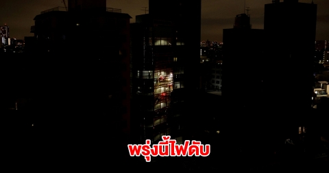 การไฟฟ้านครหลวง ประกาศดับไฟ 11 เม.ย. 68 นี้ ในกรุงเทพฯ และสมุทรปราการ