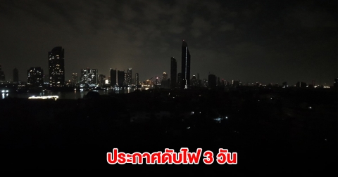 การไฟฟ้านครหลวง ประกาศดับไฟ วันนี้ 16-18 เมษายน 2568 กทม.และสมุทรปราการ