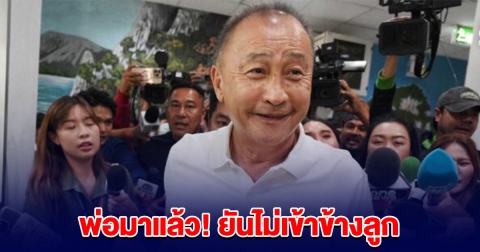พ่อมาแล้ว! นายกเบี้ยว เยี่ยมคนเจ็บ เผยพฤติกรรมลูกเวลาขับรถ