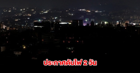 การไฟฟ้านครหลวง ประกาศดับไฟ 19-20 เม.ย.นี้ กรุงเทพฯ-ปริมณฑล หลายพื้นที่