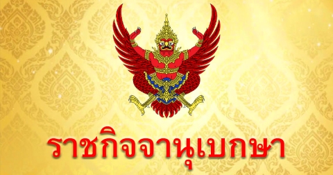 บังคับใช้แล้ว ลดค่าโอน-จำนอง 0.01% ซื้อบ้าน-คอนโด ราคาไม่เกิน 7 ล้าน