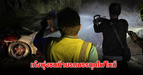 สลด! หนุ่มซิ่งเก๋งหลับใน พุ่งชนท้ายรถบรรทุกไฟไหม้ เสียชีวิตคารถ