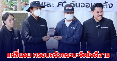 แห่ชื่นชม ครอบครัวลุงป้ากระบะจิตใจดีงาม แบ่งเงิน 100,000 ช่วยหนุ่มถูกลูกนักการเมืองทำร้าย