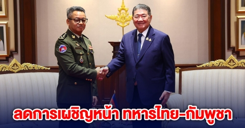 กลับสู่จุดเดิม ภูมิธรรม ตกลง สั่งลดการเผชิญหน้า ทหารไทย-กัมพูชา