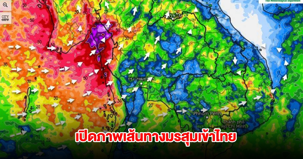 เปิดภาพเส้นทางมรสุมเข้าไทย เตือนพื้นที่ระวังฝนตกหนัก