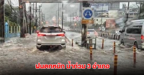 ภูเก็ตอ่วม ฝนตกหนัก น้ำท่วม 3 อำเภอ ถนนหลายสายจมบาดาล รอการระบาย