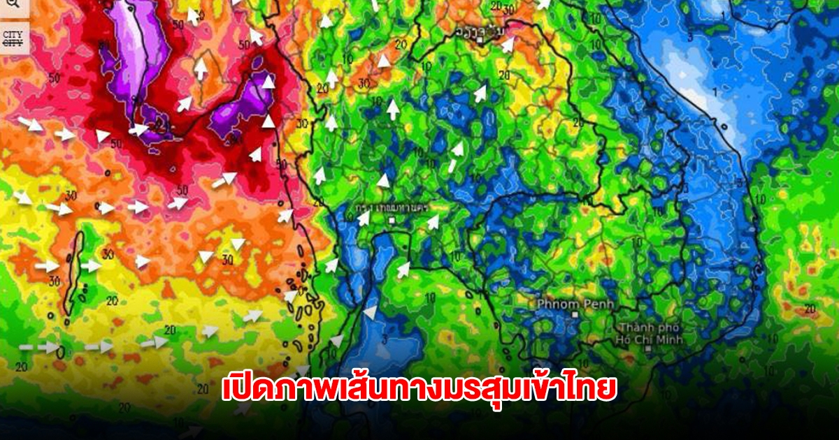 เปิดภาพเส้นทางมรสุมเข้าไทย เตือนพื้นที่ฝนตกหนัก เตรียมความพร้อมอพยพหากจำเป็น