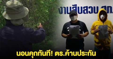 นอนคุกทันที! ตร.ค้านประกัน จ.ส.ต. อุ้มหนุ่มรีดเงิน ขณะยืนฉี่ข้างทาง
