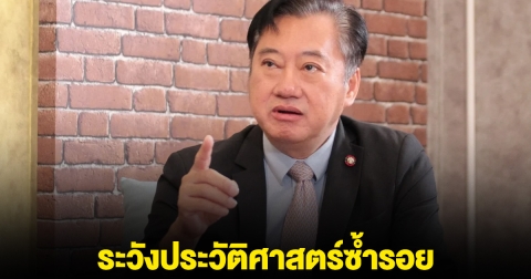 สมชาย เตือน! ระวังประวัติศาสตร์ซ้ำรอย นายกฯอิ๊งค์ อาจเสียตาเมือนธม เหมือน เสียพระวิหาร
