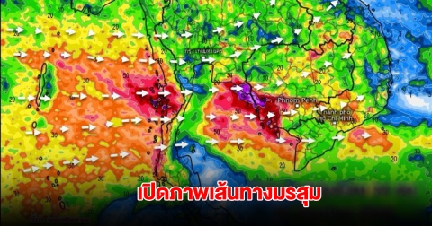 เปิดภาพเส้นทางมรสุมเข้าไทย รับมือฝนตกหนัก เตือนพื้นที่ต้องระวัง